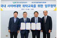한국국토정보공사와의 업무협약 체결