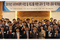 사이버대학 교육혁신을 위한 교수․직원 공유 워크숍 개최