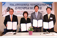 미국 LA 한인상공회의소‧미주한국학교연합회와 업무협약식